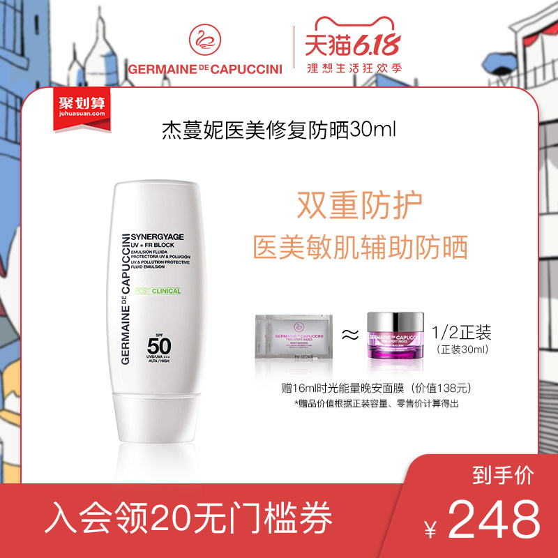 GDC/杰蔓妮医美修护防晒霜30ml敏感肌清爽隔离控油美白乳SPF50+
