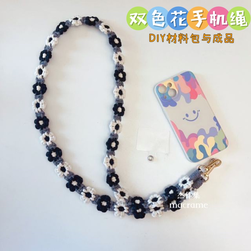 杰作集 手机挂绳挂脖斜挎雏菊手工编织防丢万能手机壳通用创意diy图片