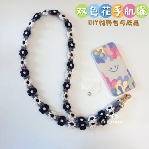 杰作集 手机挂绳挂脖斜挎雏菊手工编织防丢万能手机壳通用创意diy
