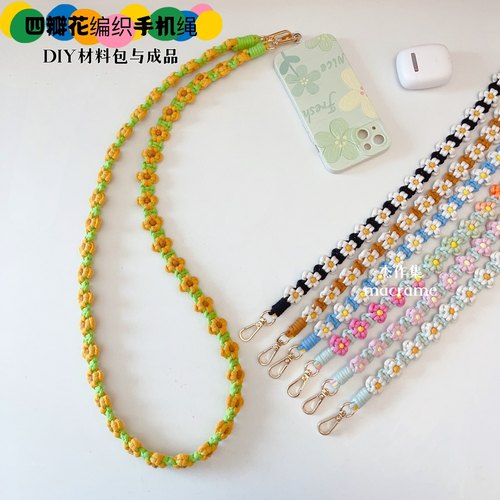 手机链挂绳手工棉绳编织创意时尚雏菊花朵斜挎包带背带包链diy