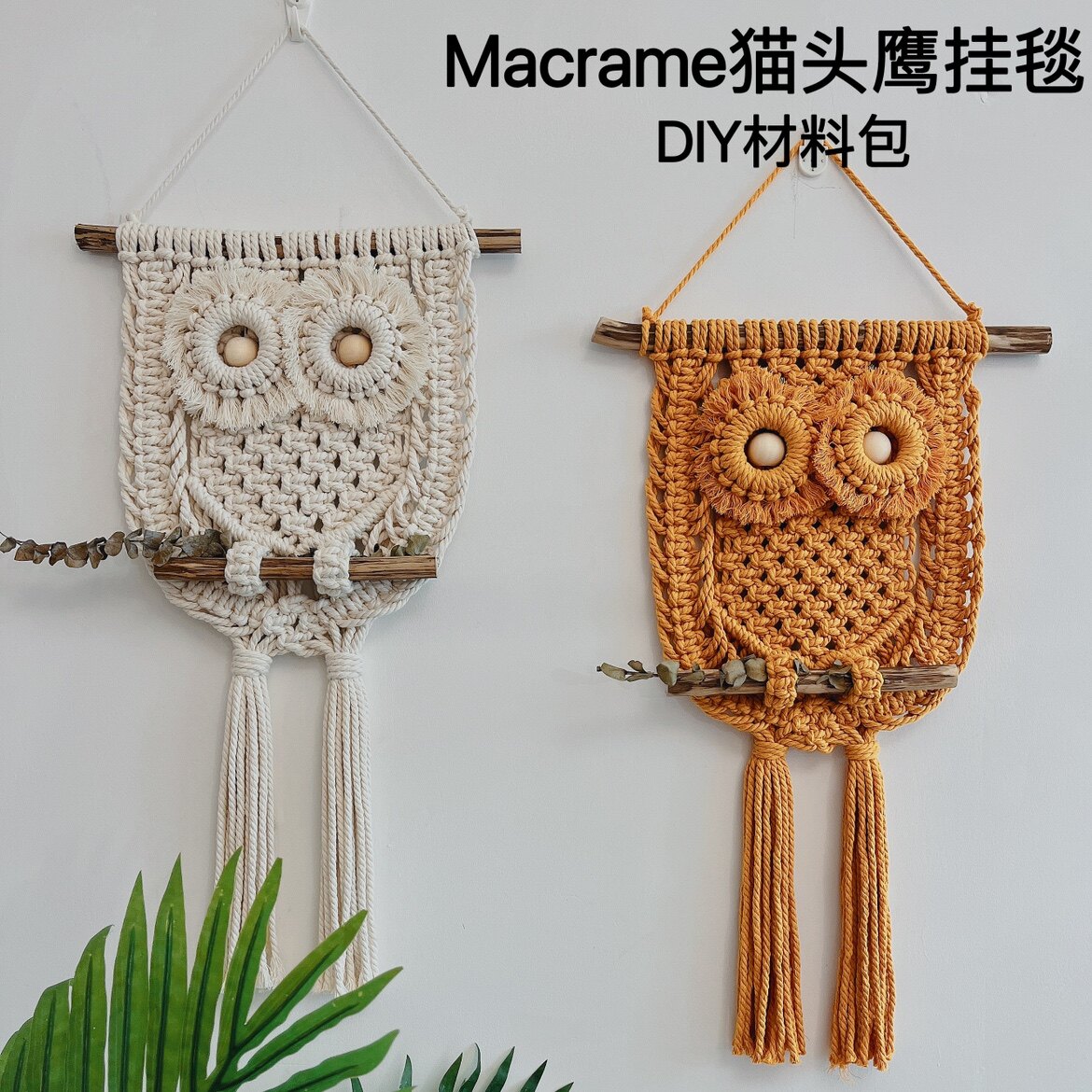 杰作集手工diy编织猫头鹰挂毯macrame编绳材料包ins风装饰画挂饰