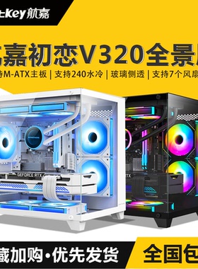 航嘉V320初恋全景版海景房电脑机箱台式主机matx水冷侧透白色游戏