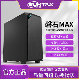 电脑机箱台式 磐石MAX 主机外壳ATX静音机箱360水冷 迅钛 Sumtax