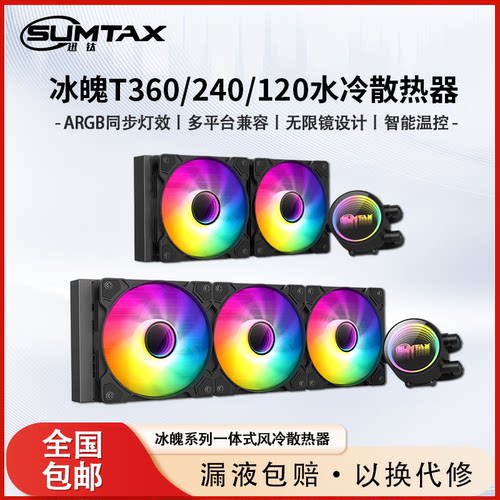 迅钛天极风冰魔120水冷散热器