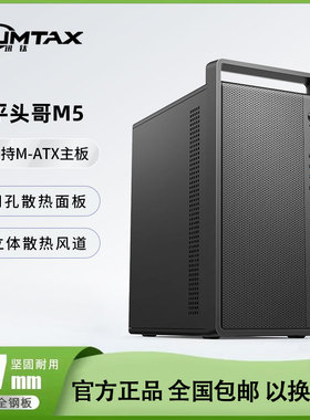 Sumtax/迅钛 平头哥M5商务办公电脑主机箱迷你MATX便携式手提机箱