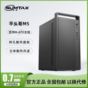 手提机箱 平头哥M5商务办公电脑主机箱迷你MATX便携式 Sumtax 迅钛
