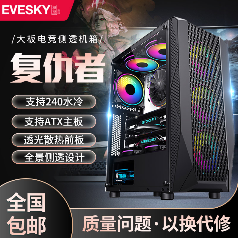 积至EVESKY 复仇者 电脑机箱台式全侧透游戏水冷ATX大板背线机箱