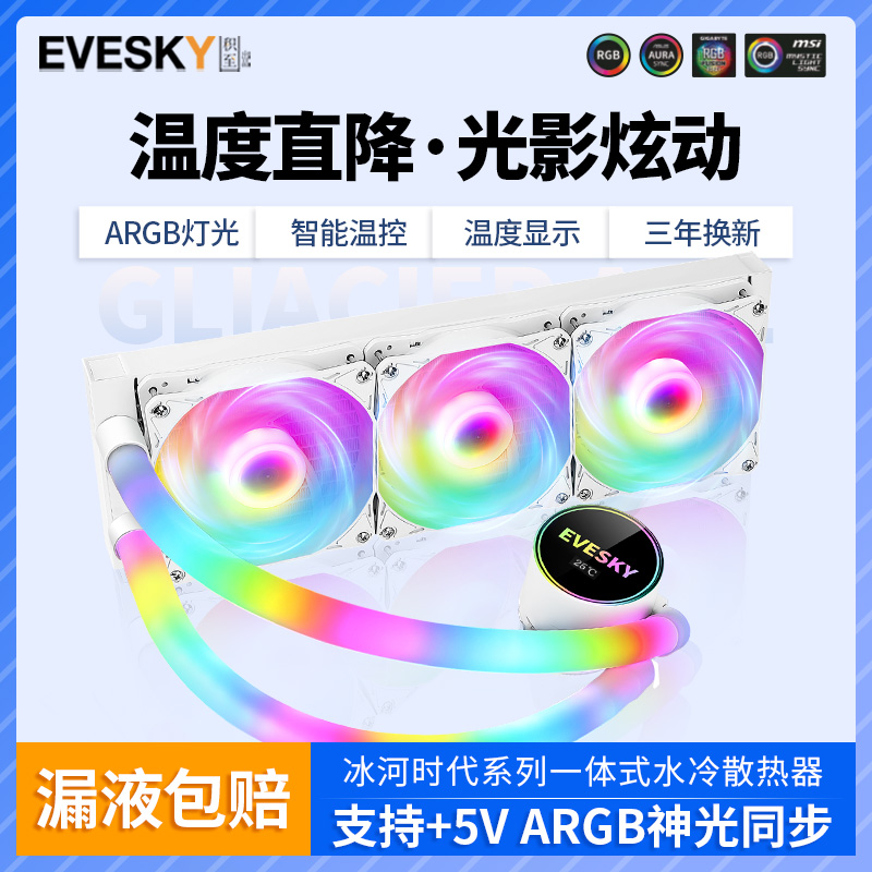 冰河时代240/360一体水冷散热器