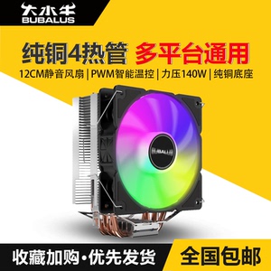 大水牛 T40 纯铜4热管塔式CPU散热器风扇多平台通用静音散热风扇