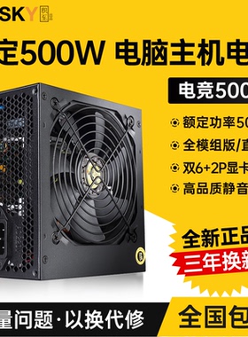 积至EVESKY 电竞500W 额定500W全模组电脑台式机主机电源1060显卡