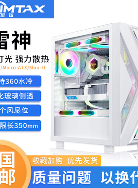 Sumtax/迅钛 雷神电脑机箱台式全侧透游戏360水冷ATX大板背线机箱