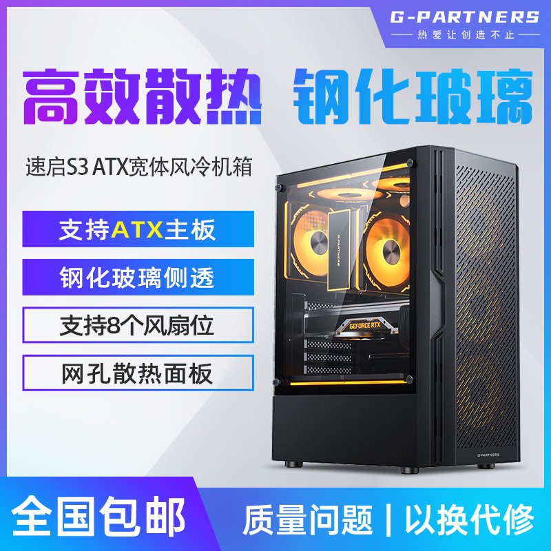 Sumtax/迅钛 速启S3电脑机箱台式侧透游戏240水冷ATX大板背线机箱