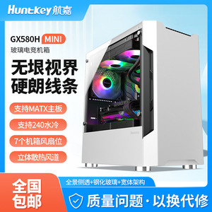 航嘉GX580H mini台式电脑240水冷机箱玻璃侧透电竞游戏机箱M-ATX