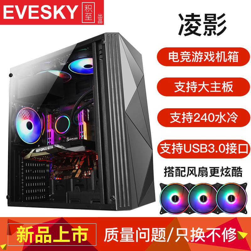 积至EVESKY 凌影电脑机箱台式DIY全侧透游戏水冷ATX大板背线机箱属于什么档次？