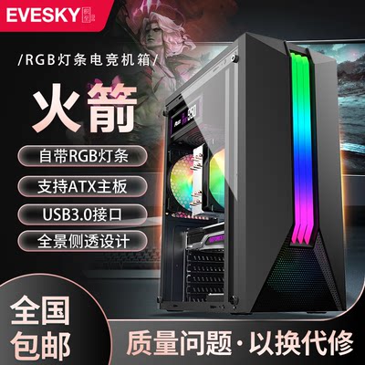 积至EVESKY火箭电脑机箱