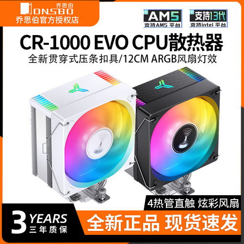 乔思伯CR-1400白色款4热管散热器