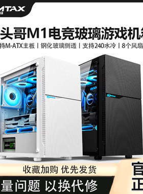 EVESKY 平头哥M1电脑机箱台式DIY全侧透游戏240水冷M-ATX机箱背线