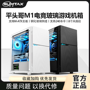 ATX机箱背线 DIY全侧透游戏240水冷M EVESKY 平头哥M1电脑机箱台式