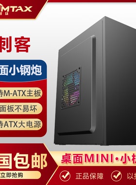 包邮桌面迷你小机箱组装台式电脑mini迷你atx小主机箱电源diy办公