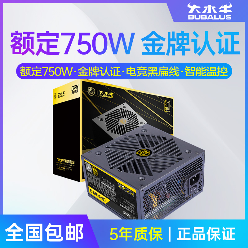 大水牛电源GPN850电脑电源金牌认证台式机电源750W游戏主机电源