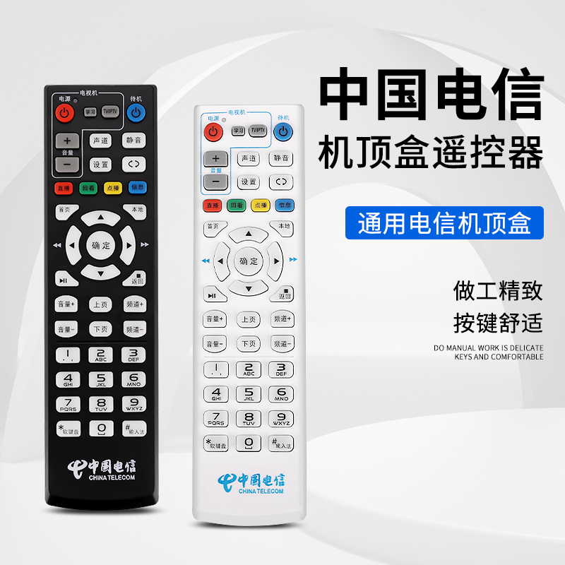 apply China telecom Network TV Set top box Remote control Huawei ZTE Skyworth War telecom itv General type ZTE Tianyi Broadband Box IPTV universal Remote control board partsin the 3C Digital Accessories, Home Appliances Audio Accessories , Remote control device  category - from Buy2taobao.com to provide professional Taobao agent buy service