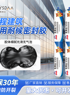 凯事达999中性硅酮耐候密封胶黑色590mL支