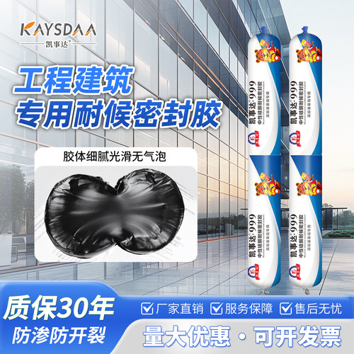 凯事达999中性硅酮耐候密封胶黑色590mL支