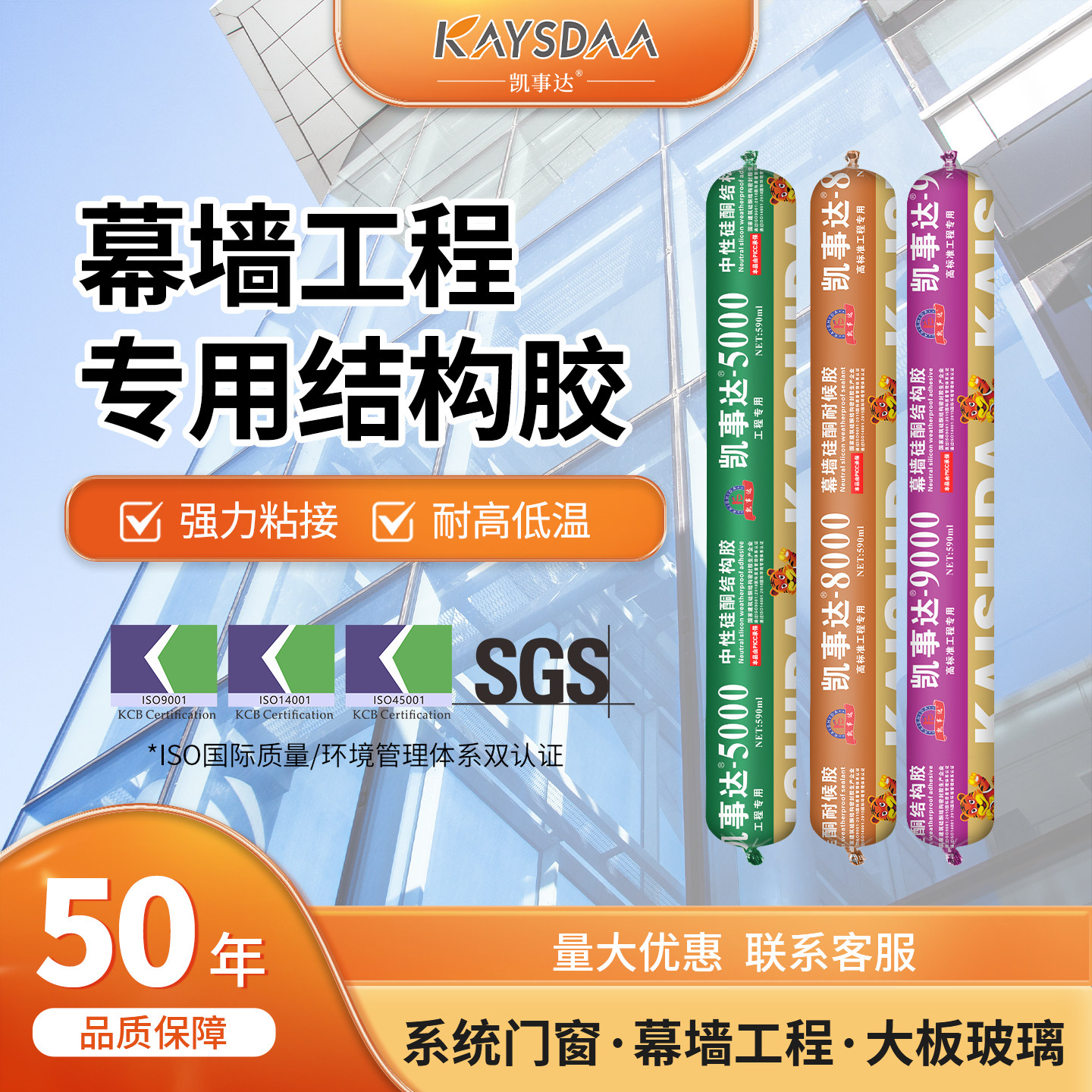 995中性硅酮结构胶 强力粘瓷砖耐候密封胶外墙防水门窗玻璃幕墙胶