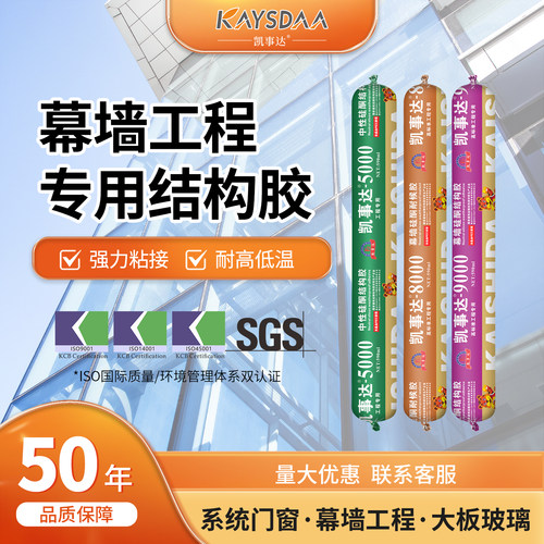 强力中性硅酮结构胶凯事达防水