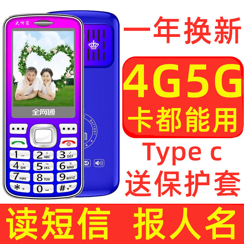 爆款5G炫彩水晶键SOS亲情号码全网通4G老年人手机学生机工厂直销