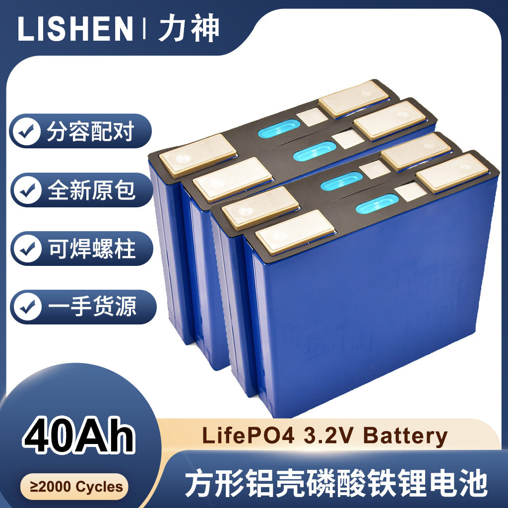 力神磷酸铁锂3.2V40ah电动车倍率大单体动力电池太阳能储能电池