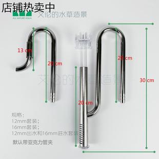 艾伦 水草造景 鱼缸过滤不锈钢除油膜进出水口套装