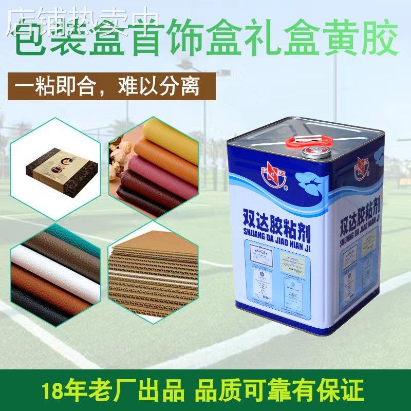 厂家双达快干低气味包装盒皮盒胶水化妆盒木质盒强力万能胶
