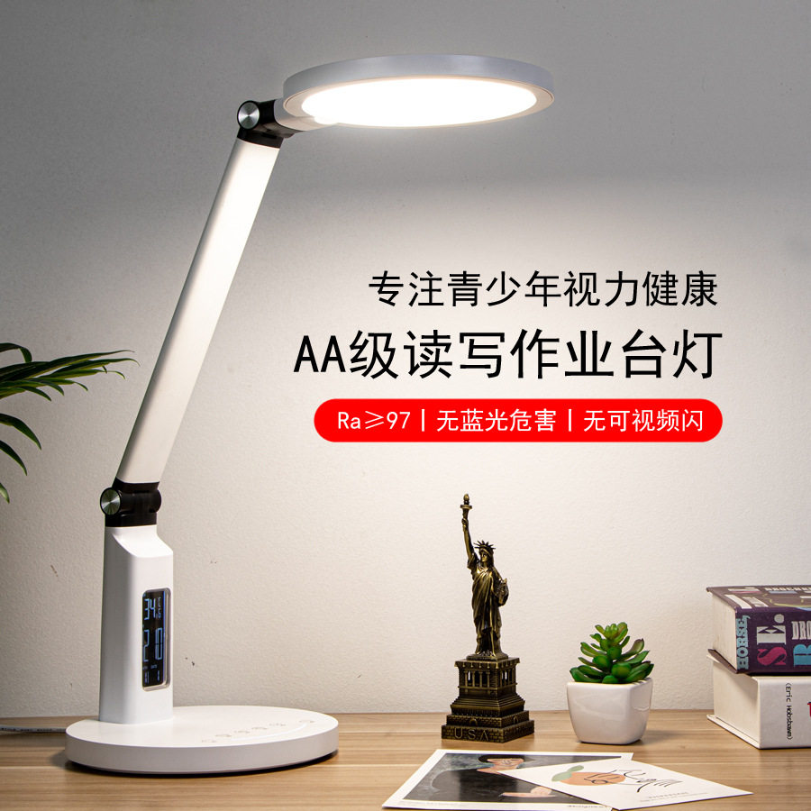 AA级照度读写台灯LED护眼学习办公多功能台灯办公写字灯可印logo