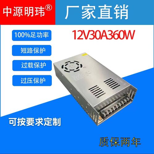 12V30A360W订置开关电源AC交流220V110V转DC直流12VLED按客户要求