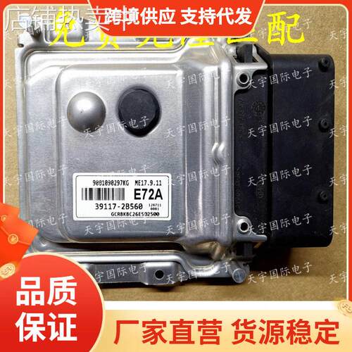 适用现电脑板 ECU 39117-2B560 E72A ME17.9.11 9001090297KG