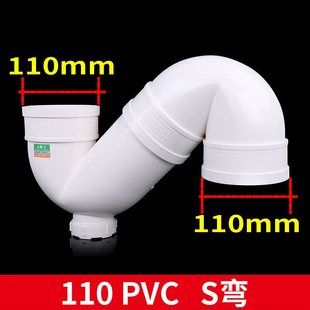 下水管反水弯管件 PVC排水管配件存水弯S型弯防臭弯头带检 110[加