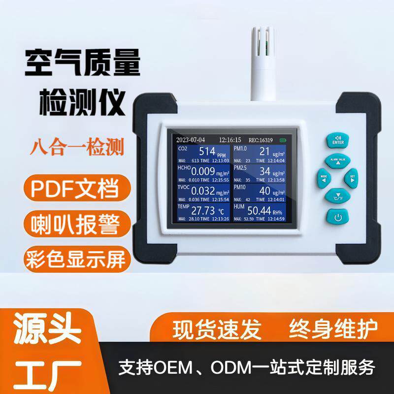 厂家家用空气质量检测仪二氧化碳传感器甲醛测试温度湿度报警器