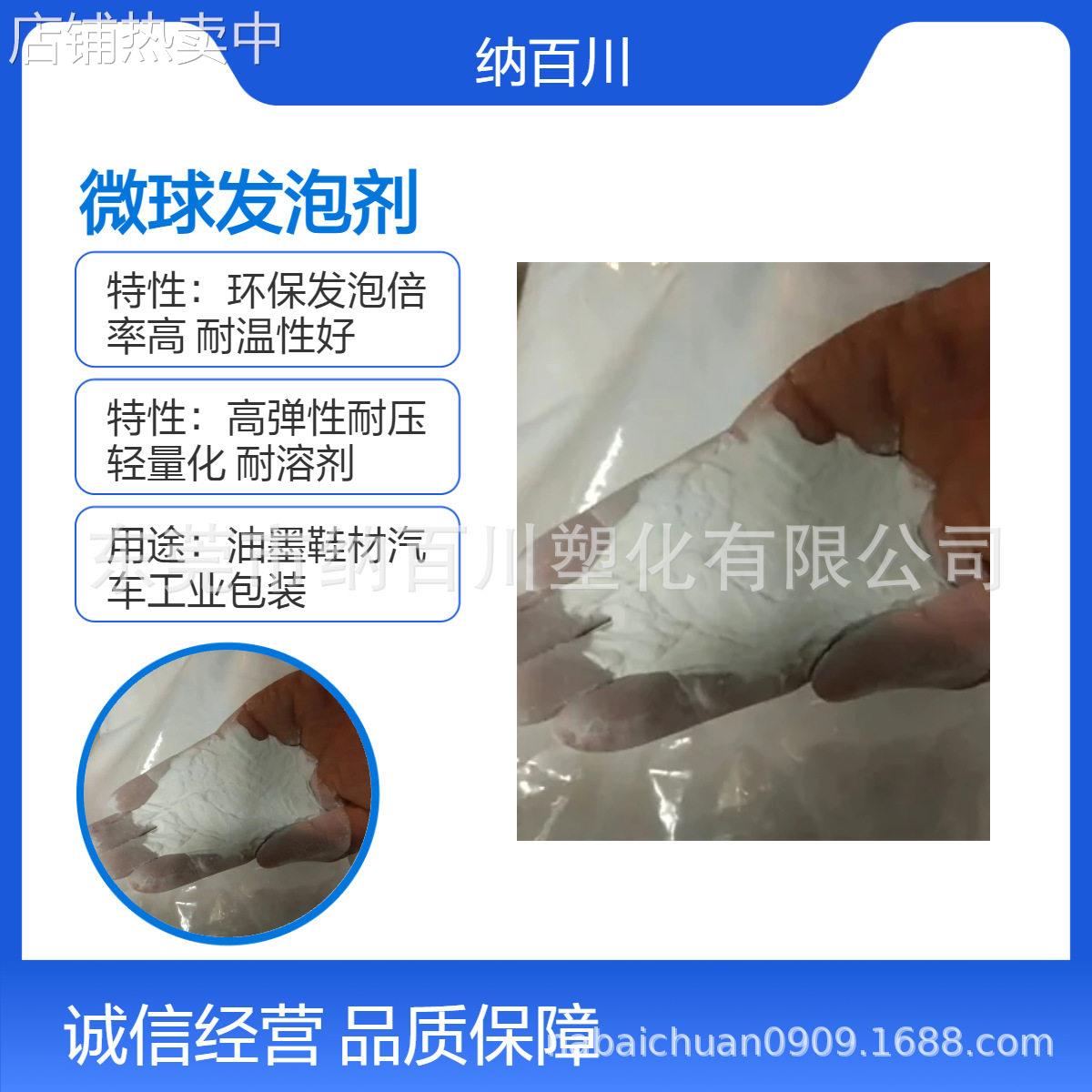 微球膨胀剂 韩国东进 60-70倍率 白色流动性粉末 微球发泡剂