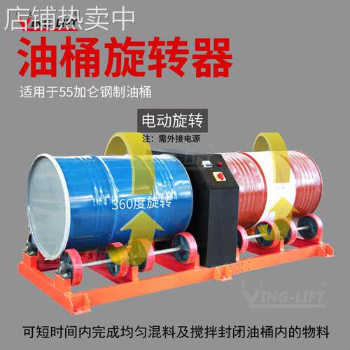 单双油桶旋转器油桶翻转器TY600化工物料搅拌混合器单桶电动旋转