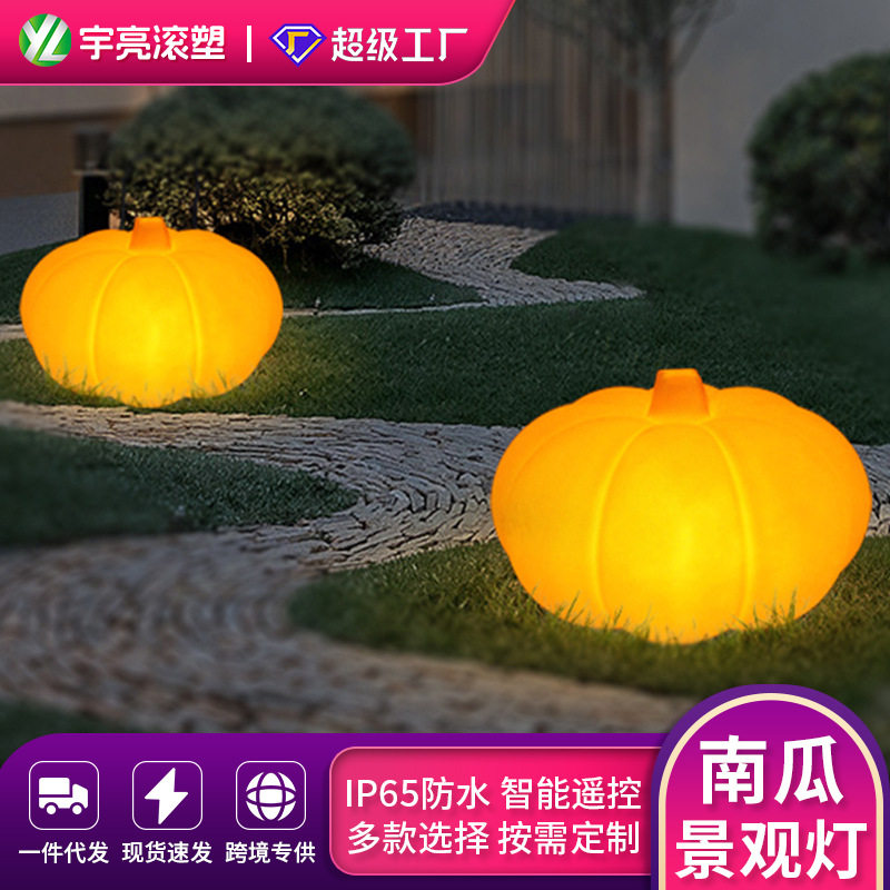 LED户外发光南瓜灯造型灯现代庭院花园草坪灯太阳能氛围景观灯