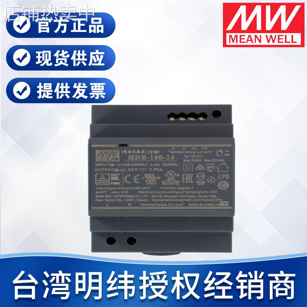 台湾明纬导轨电源 HDR-100-12V24V100W薄型轨道机箱驱动 开关电源