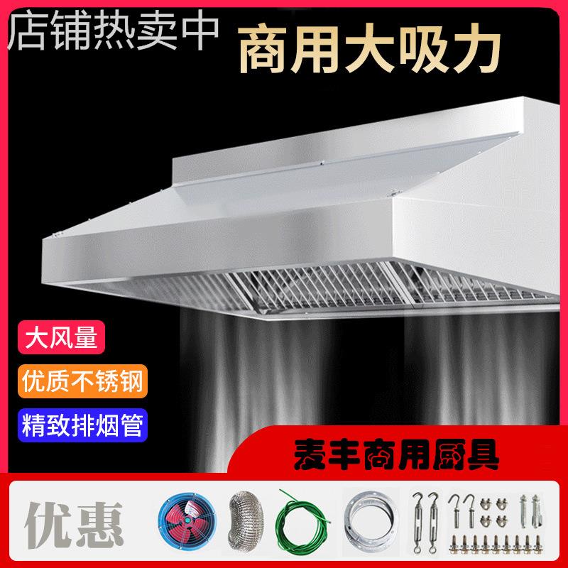商用不锈钢烟罩厨房大功率大吸力抽油烟机大型酒店饭店排烟罩