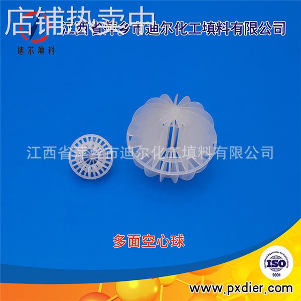 聚丙烯多面空心球填料 化工传质设备填料 水处理填料PP球形填料