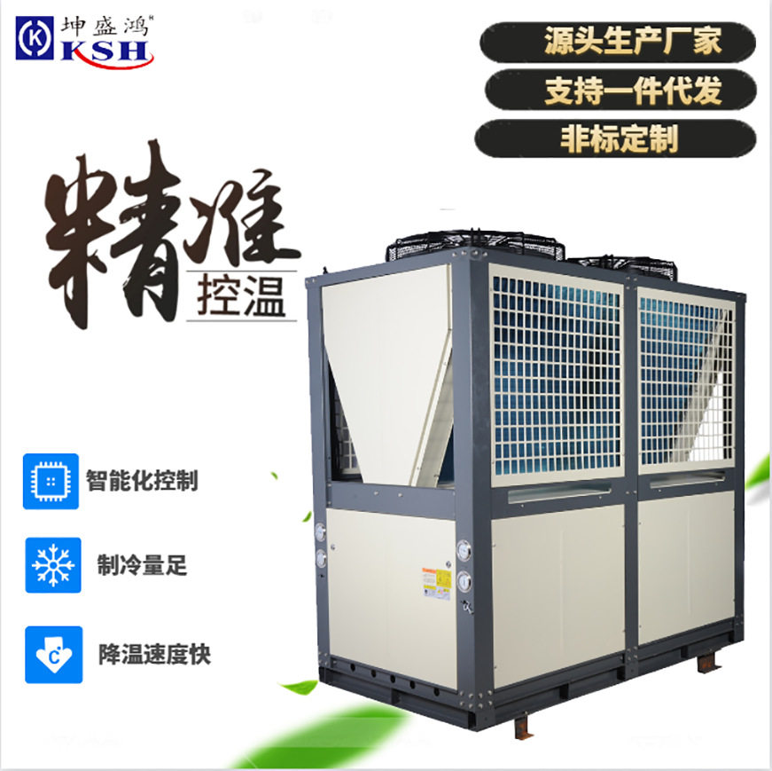 风冷式冷水机热泵模块水循环电镀冻水机工业零下冷冻机降温冰水机