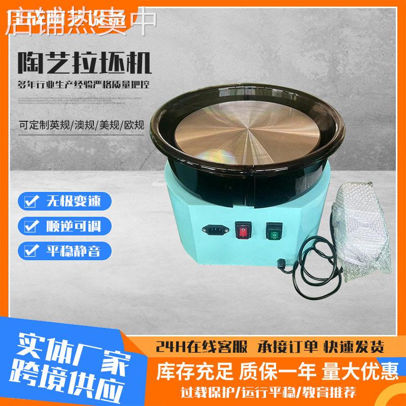 拉坯机陶艺儿童陶泥家用无极变速电窑学校陶吧教学拉胚机