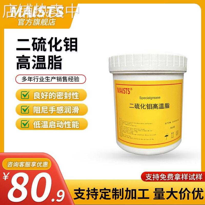 二硫化钼脂底盘精密电机温球头轴承挖掘机齿轮导轨抗压温抗压