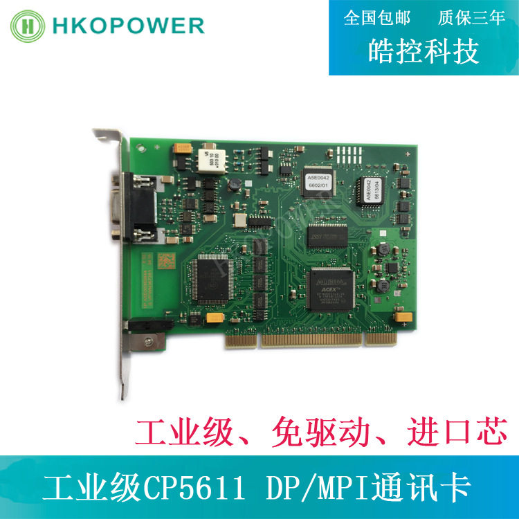 国产全新兼容德国CP5611通讯卡DPMPI通信卡6GK1561-1AA01