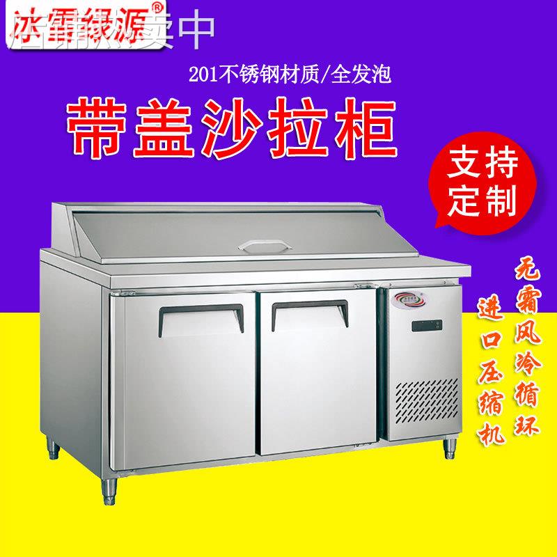冰雪商用沙拉台冰箱披萨调料奶茶冷藏工作台麻辣烫火锅保鲜操作台
