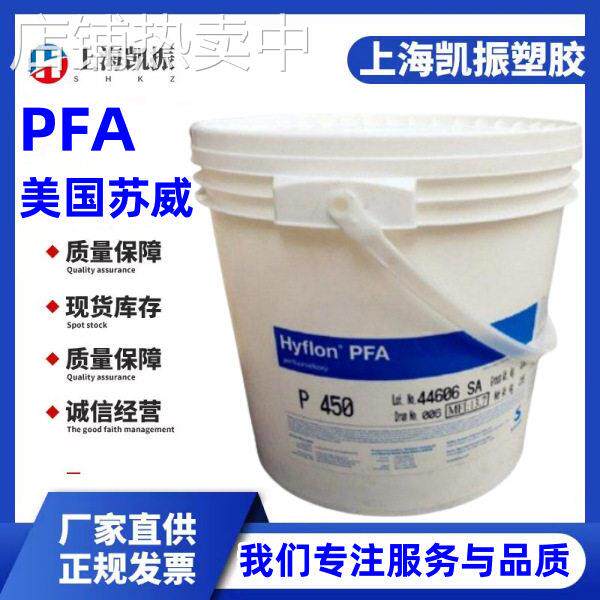 美国苏威 M640 耐温 耐腐蚀PFA 家具电器 电子电器